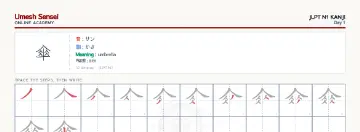 傘 kanji practice sheet (landscape) — umeshsensei.com