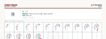 像 kanji practice sheet (landscape) — umeshsensei.com