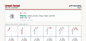 像 kanji practice sheet (portrait) — umeshsensei.com