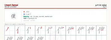 僕 kanji practice sheet (landscape) — umeshsensei.com