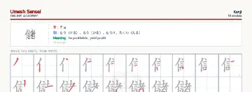 儲 kanji practice sheet (landscape) — umeshsensei.com