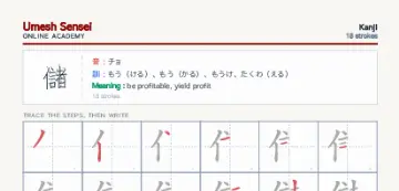 儲 kanji practice sheet (portrait) — umeshsensei.com