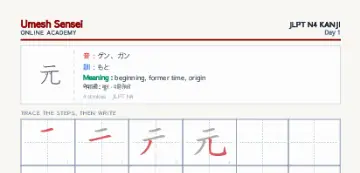 元 kanji practice sheet (portrait) — umeshsensei.com