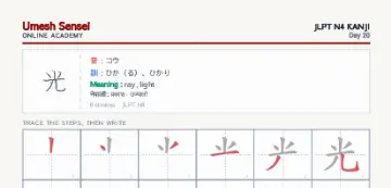光 kanji practice sheet (portrait) — umeshsensei.com