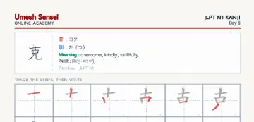 克 kanji practice sheet (portrait) — umeshsensei.com