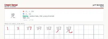 児 kanji practice sheet (landscape) — umeshsensei.com