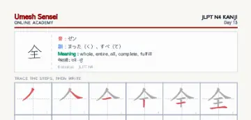 全 kanji practice sheet (portrait) — umeshsensei.com