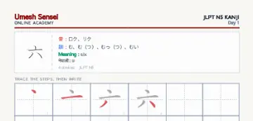 六 kanji practice sheet (portrait) — umeshsensei.com