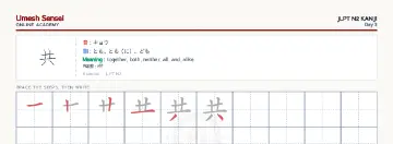 共 kanji practice sheet (landscape) — umeshsensei.com