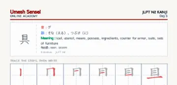 具 kanji practice sheet (portrait) — umeshsensei.com