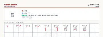 冒 kanji practice sheet (landscape) — umeshsensei.com