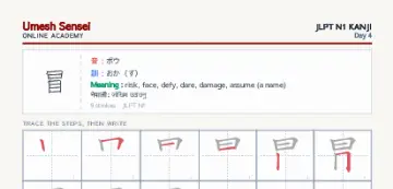 冒 kanji practice sheet (portrait) — umeshsensei.com