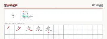 冬 kanji practice sheet (landscape) — umeshsensei.com