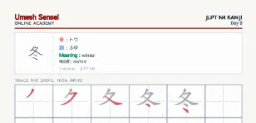 冬 kanji practice sheet (portrait) — umeshsensei.com