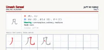 凡 kanji practice sheet (portrait) — umeshsensei.com