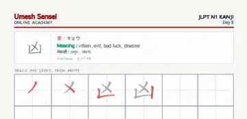 凶 kanji practice sheet (portrait) — umeshsensei.com