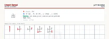 出 kanji practice sheet (landscape) — umeshsensei.com
