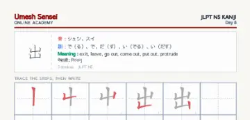 出 kanji practice sheet (portrait) — umeshsensei.com