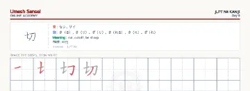 切 kanji practice sheet (landscape) — umeshsensei.com