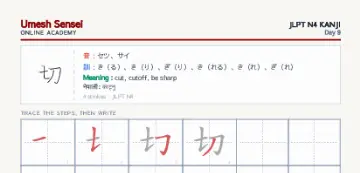 切 kanji practice sheet (portrait) — umeshsensei.com