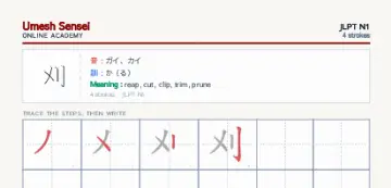刈 kanji practice sheet (portrait) — umeshsensei.com