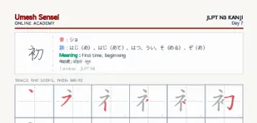 初 kanji practice sheet (portrait) — umeshsensei.com