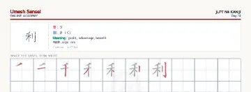 利 kanji practice sheet (landscape) — umeshsensei.com