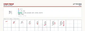 到 kanji practice sheet (landscape) — umeshsensei.com