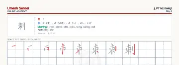 刺 kanji practice sheet (landscape) — umeshsensei.com