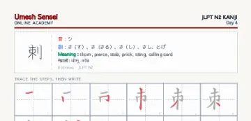 刺 kanji practice sheet (portrait) — umeshsensei.com