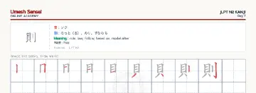 則 kanji practice sheet (landscape) — umeshsensei.com