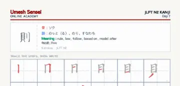 則 kanji practice sheet (portrait) — umeshsensei.com