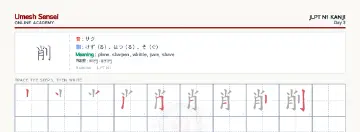 削 kanji practice sheet (landscape) — umeshsensei.com