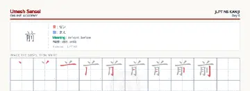 前 kanji practice sheet (landscape) — umeshsensei.com