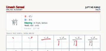 前 kanji practice sheet (portrait) — umeshsensei.com