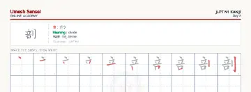 剖 kanji practice sheet (landscape) — umeshsensei.com