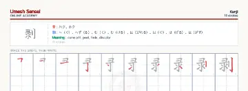 剥 kanji practice sheet (landscape) — umeshsensei.com