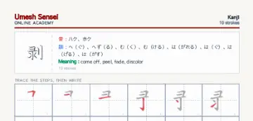 剥 kanji practice sheet (portrait) — umeshsensei.com