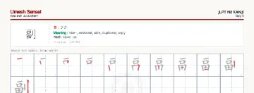 副 kanji practice sheet (landscape) — umeshsensei.com
