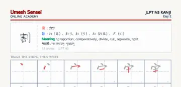 割 kanji practice sheet (portrait) — umeshsensei.com