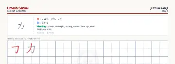 力 kanji practice sheet (landscape) — umeshsensei.com