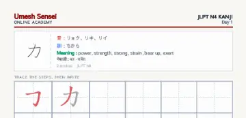 力 kanji practice sheet (portrait) — umeshsensei.com