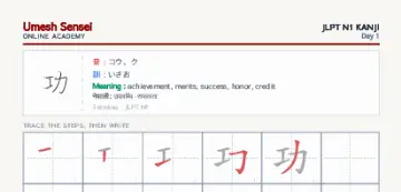功 kanji practice sheet (portrait) — umeshsensei.com