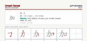加 kanji practice sheet (portrait) — umeshsensei.com