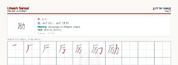 励 kanji practice sheet (landscape) — umeshsensei.com
