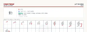 動 kanji practice sheet (landscape) — umeshsensei.com