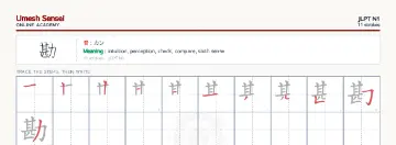 勘 kanji practice sheet (landscape) — umeshsensei.com