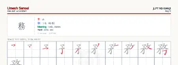 務 kanji practice sheet (landscape) — umeshsensei.com