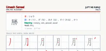 勝 kanji practice sheet (portrait) — umeshsensei.com