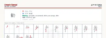 勧 kanji practice sheet (landscape) — umeshsensei.com